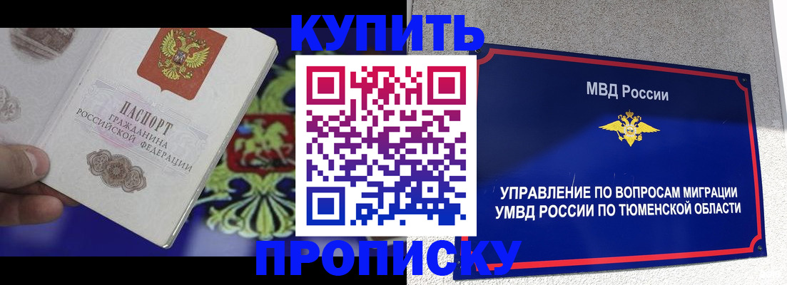 прописка 2025 в Оренбургской области