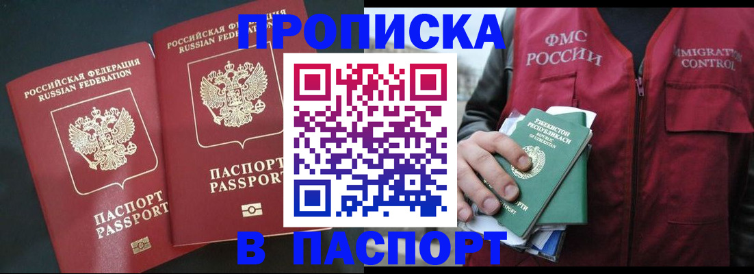 прописка 2025 в Оренбургской области